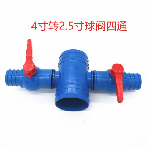 4英寸转1寸1.5寸2寸2.5寸 3通4通 4寸转2寸 4通 球阀开关水管接头