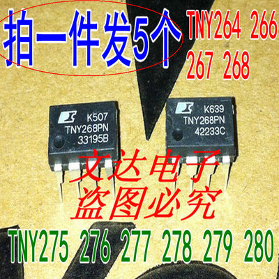 (包邮)原装进口 TNY264P TNY266 TNY267 TNY268 TNY275 TNY276
