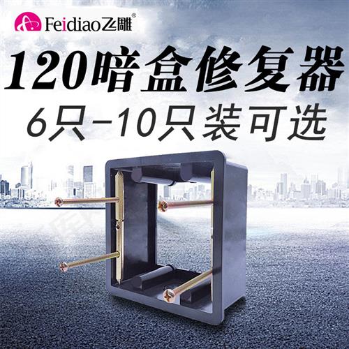 120型地插暗盒修复器补救伸缩杆开关插座通用底盒理线盒118型暗装