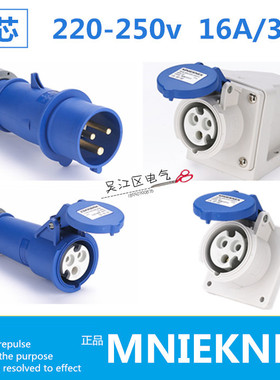 MNIEKNES德标3芯防水工业插头插座 三孔航空插座 220V公母连接器