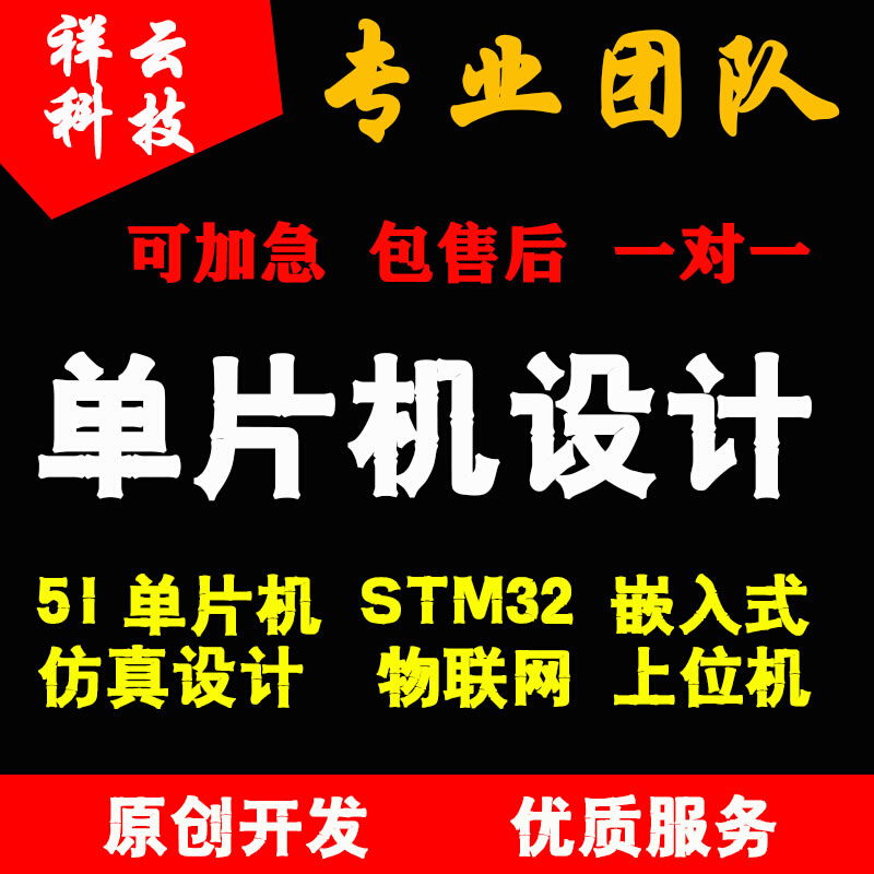 基于51ST/M32单片机设计/上位机/APP/物联网开发/云平台实物