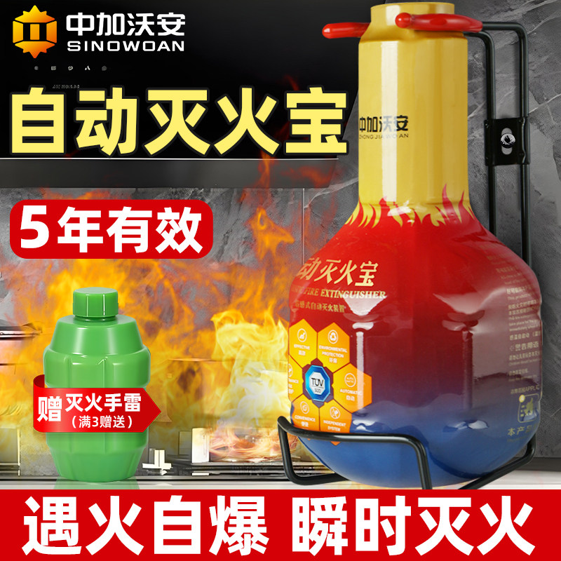 中加沃安家用自动灭火宝灭火弹手雷厨房悬挂式灭火器装置2025新款