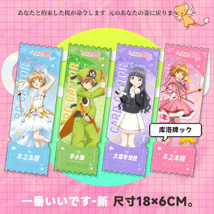 魔卡少女樱 木之本樱 李小狼大道寺知世周边纪念收藏卡牌流沙票根