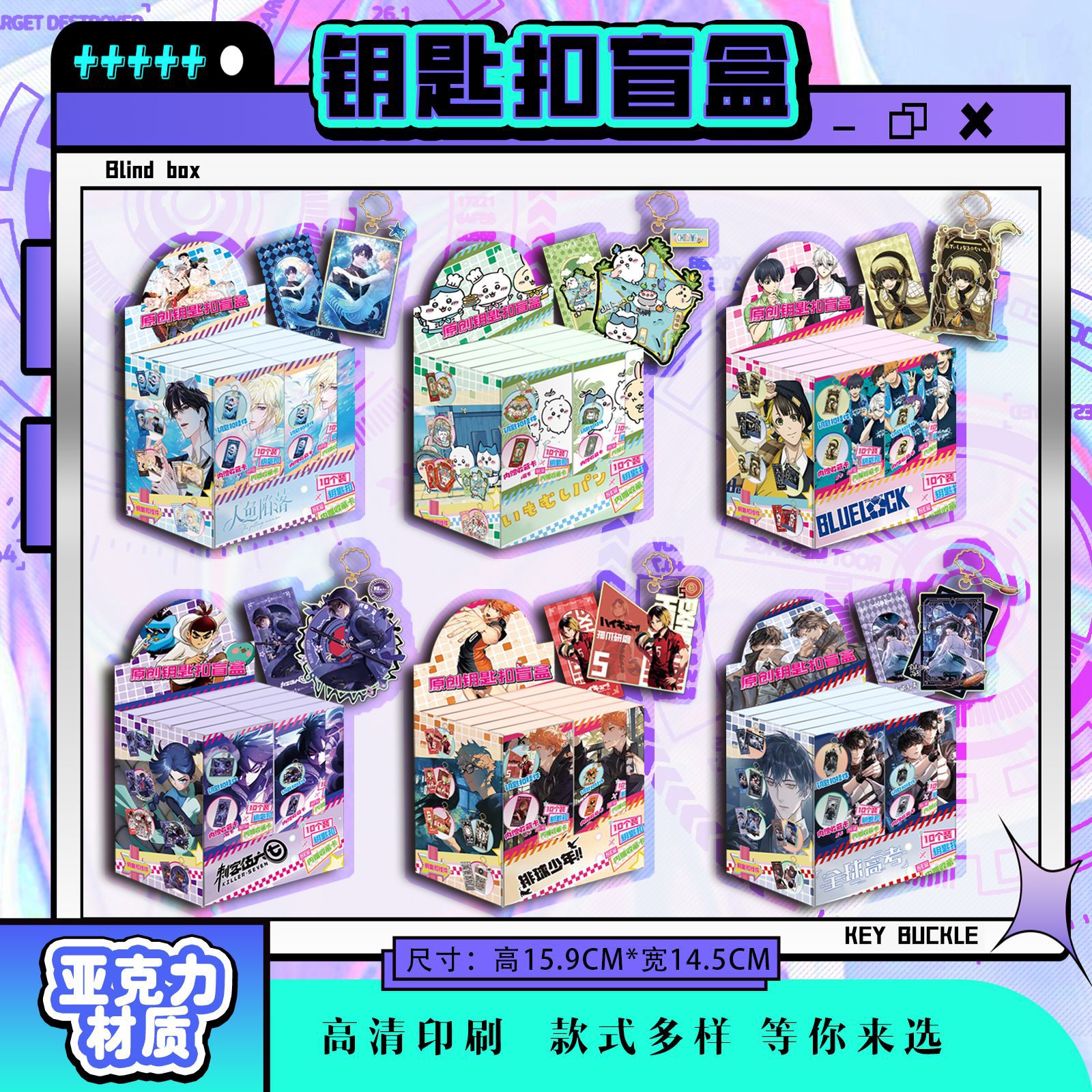 混批明星卡通盗墓亚克力钥匙扣盲盒明星小卡动漫热门ip不定时
