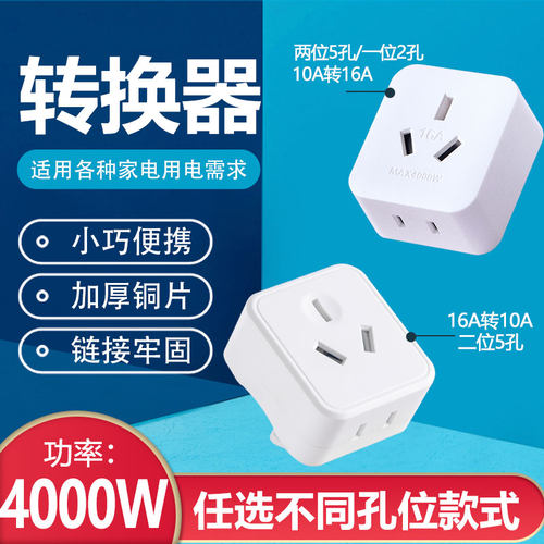4000W大功率插座转换器插头插排家用16A空调热水器新能源无线插板
