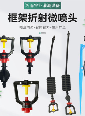 雾化喷头 防滴四分牙接套装 框架折射地插 大棚育苗降温灌溉设备