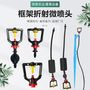 雾化喷头 防滴四分牙接套装 框架折射地插 大棚育苗降温灌溉设备