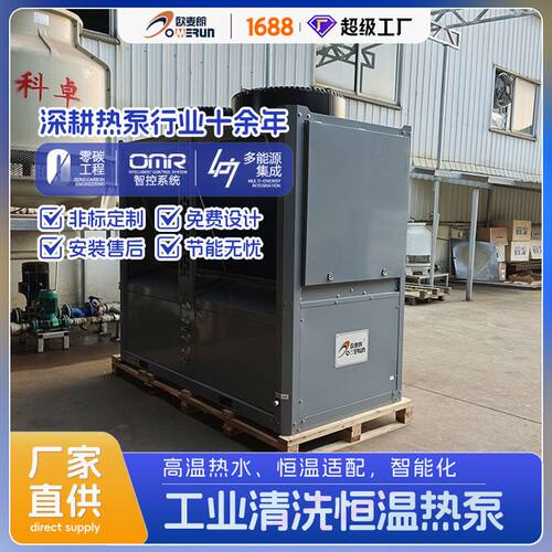 50p 高温复叠热泵机组 低温强热 稳定出水 85℃ 养殖场 / 工厂用
