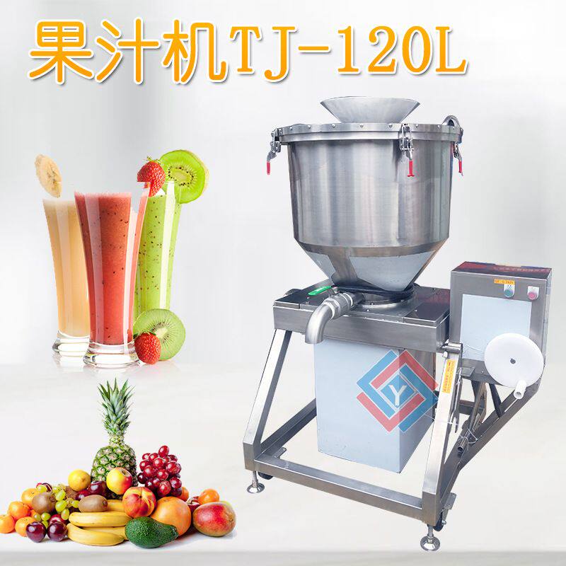 九盈TJ-120L全自动果蔬榨汁机 打西瓜苹果汁设备 菠菜芹菜打汁机