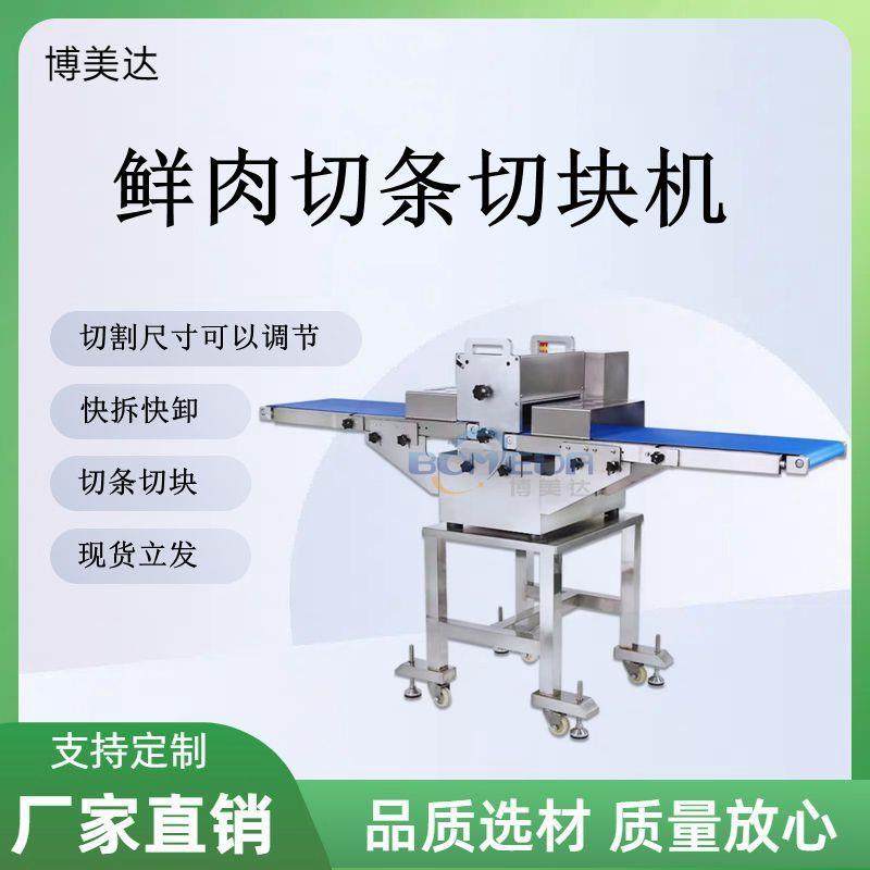 商用肉类切条机 鸡鸭鹅鱼肉分条机全自动鲜肉分条机五花肉切块机