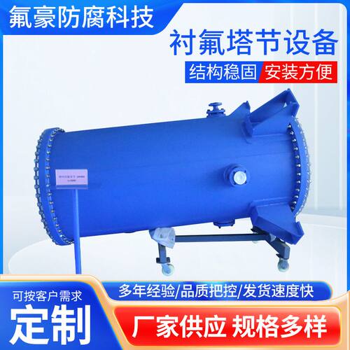 厂家供应钢衬四氟塔节PTFE衬氟管件塔节塔节工业耐压管道耐腐蚀