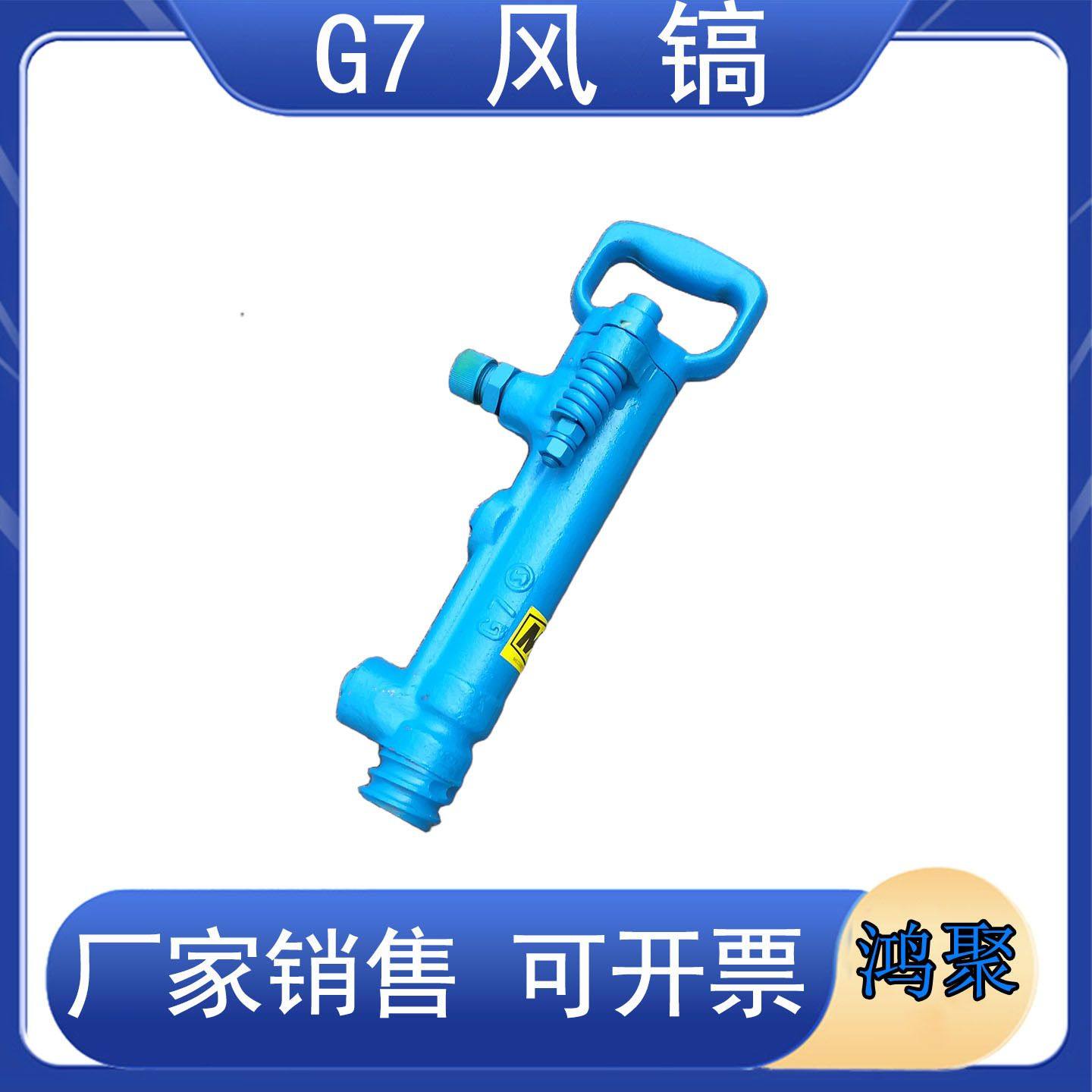 G7风镐 气动破碎镐 水泥破碎机 气锤风管 镐钎镐铲鸿聚牌,机械设备,矿山专用设备,淘宝优惠券,粉丝福利购,淘宝优惠卷