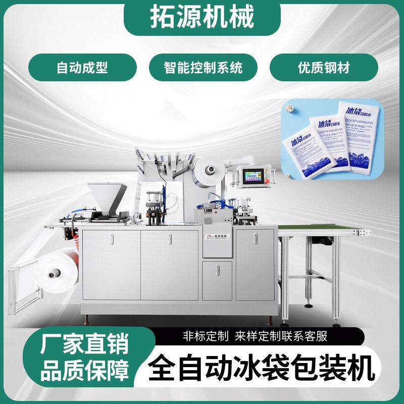 自吸水冰袋机生物科技干燥剂颗粒包装机械快递团购代发冰袋包装机
