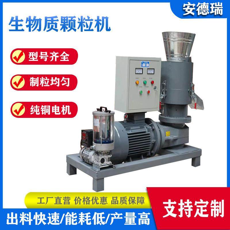 废木料生物质燃料颗粒机 木屑造粒机 生物质锯末压缩制粒机
