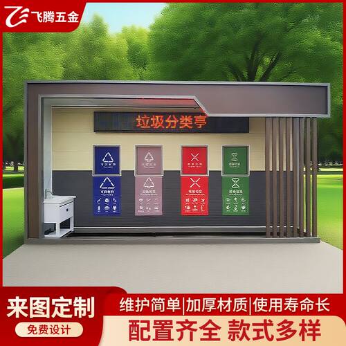 厂家定制户外环卫智能垃圾分类房环卫垃圾收集站可移动社区垃圾房