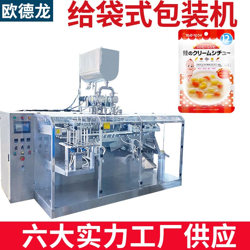 四边封酱料预制袋灌装机 印度咖喱酱给袋式包装机 酱体灌注机定制