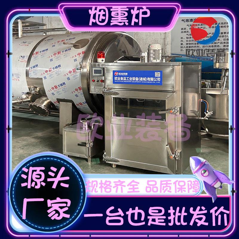 全自动烟熏炉 不锈钢红肠烟熏加工设备 鸡背鸡架烟熏设备