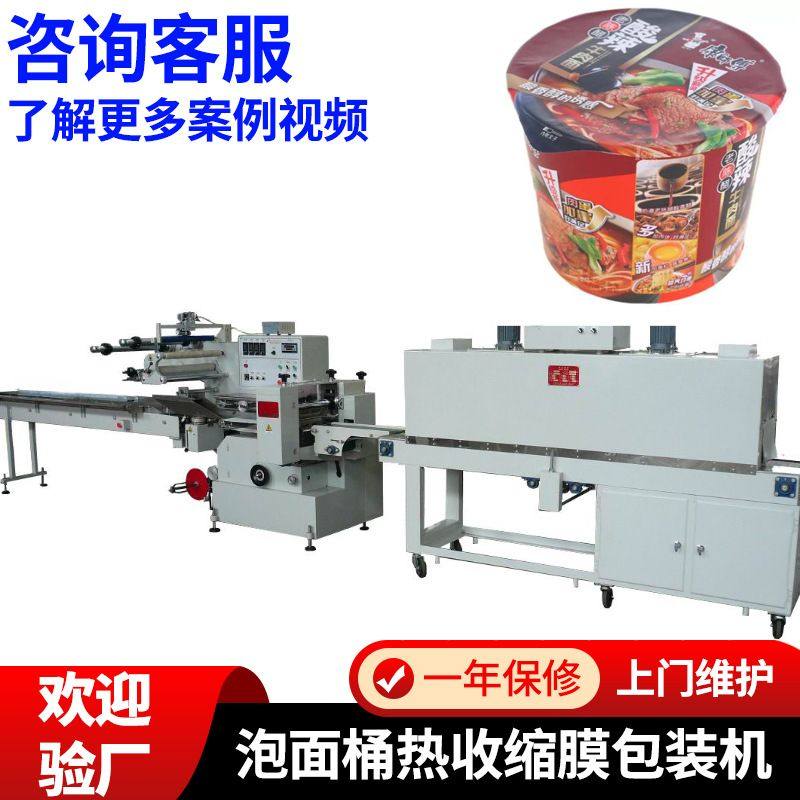 定制全自动热收缩封膜机设备食品桶装瓶装收膜机泡面桶装热收缩机,机械设备,印刷设备,淘宝优惠券,粉丝福利购,淘宝优惠卷