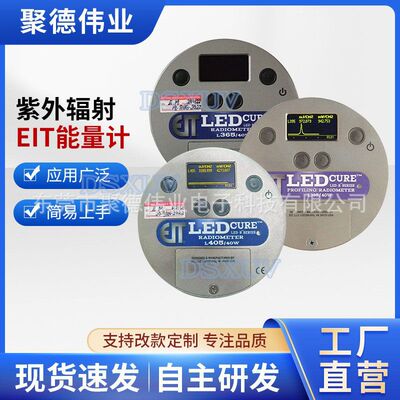 供应紫外辐照计美国EIT能量计-L系列紫外能量检测仪紫外焦耳计
