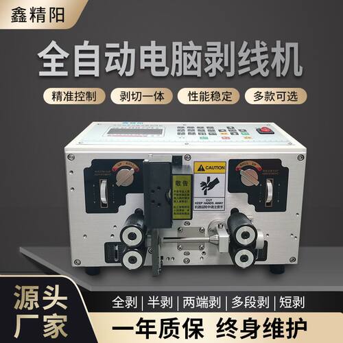 全自动电脑剥线机电动裁线机自动电缆剪线机剥皮机机械设备导线