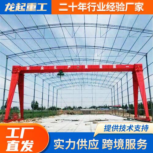 室外遥控10吨龙门吊电动遥控门式起重机工业货场货物吊装龙门吊