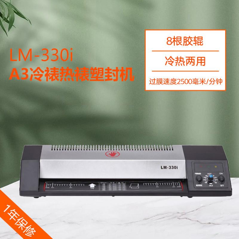 塑封机LM-330i 过塑宽度330MM过塑机覆膜机裱膜机