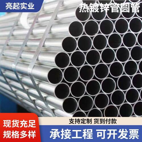 热镀锌管圆管电线管钢管钢带管消防供水给水大棚管衬塑管厂家现货