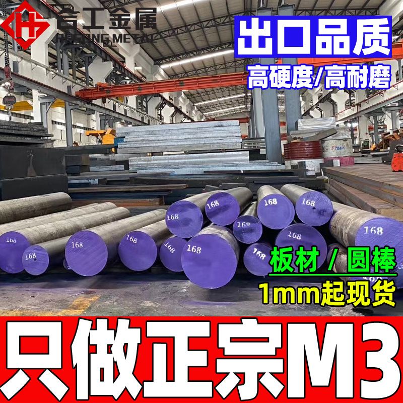 零切m3高速钢板 热处理现货磨光m3粉末高速工具钢 m3高速圆钢