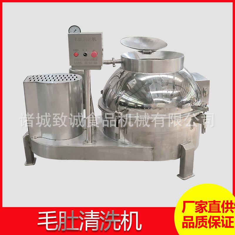 致诚猪下水清洗机 鲜牛肚去黑头设备 高速旋转热水洗肠机现货