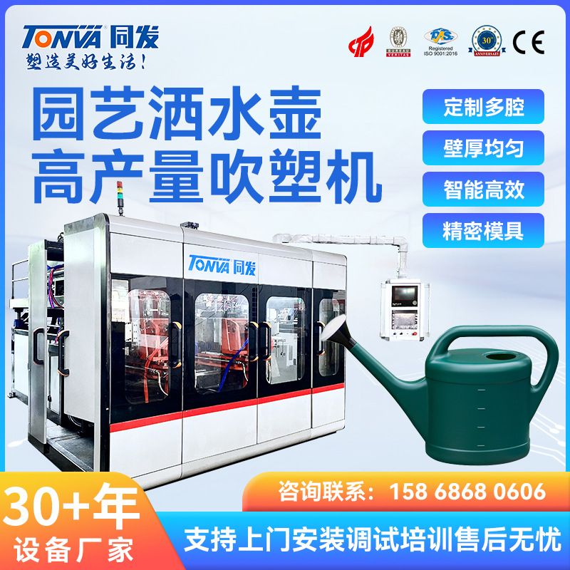同发洒水壶吹塑机 园艺浇花洒水壶全自动吹塑机械生产设备厂家
