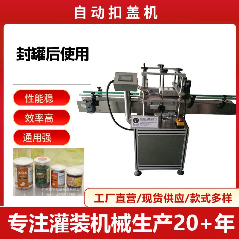 自动上盖扣盖机 奶粉盖坚果盖花茶盖扣盖压盖机全自动