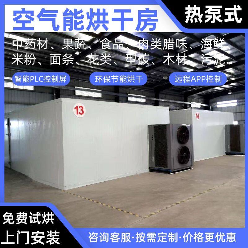 竹签香空气能烘干机佛香热泵烘干机线香烤房盘香除湿环香烘干箱