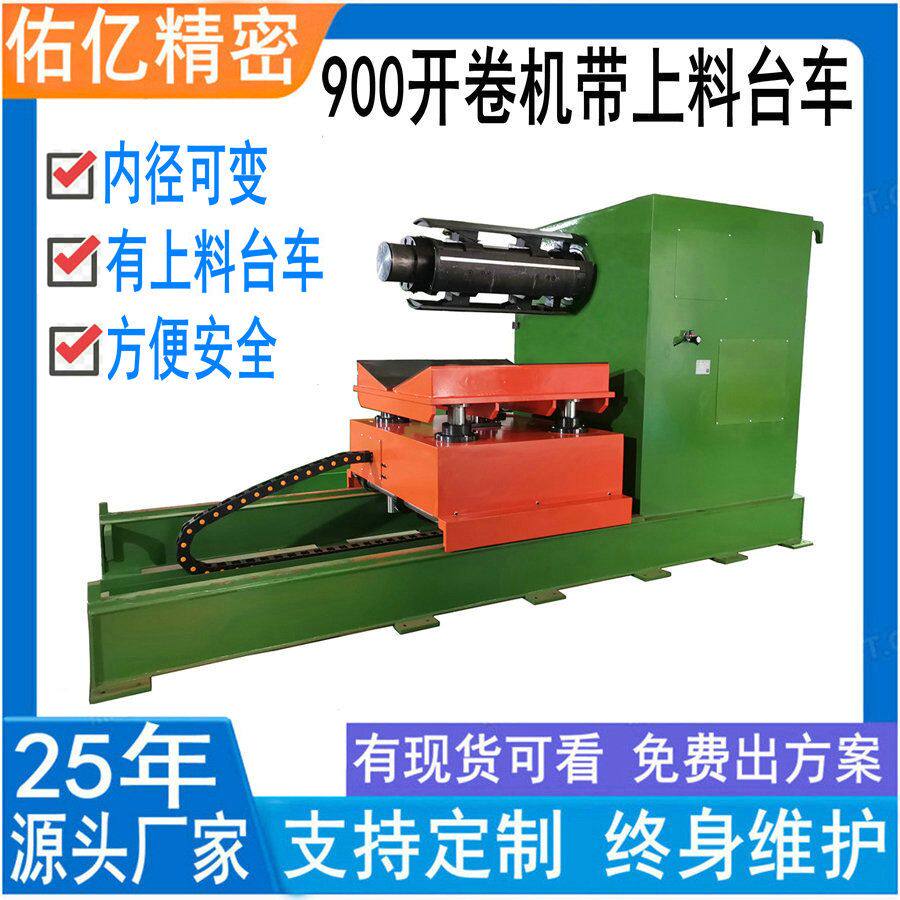 5吨卷料放料架厂家 3吨自动材料架带上料抬车 重型8吨液压开卷机