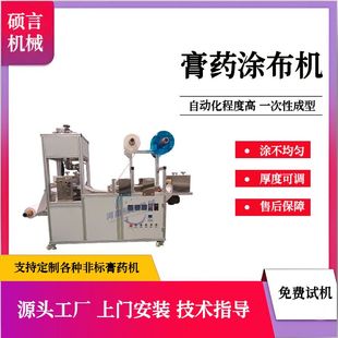 硕言水凝胶退热贴涂布机 热熔胶老黑膏辊涂复合膏药机 厚度可调