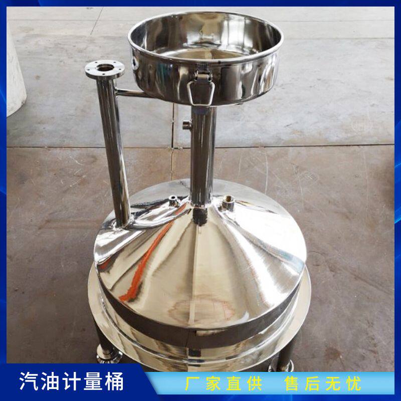 全自动标准金属量器 不锈钢公正加油机校准计量罐 汽油计量桶