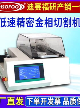 FHQ-100B低速精密切割机小软脆异形金属材料塑料陶瓷薄片样品制备