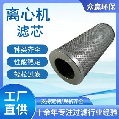 众赢环保 数控机床用离心机滤芯AAP1404040-00282