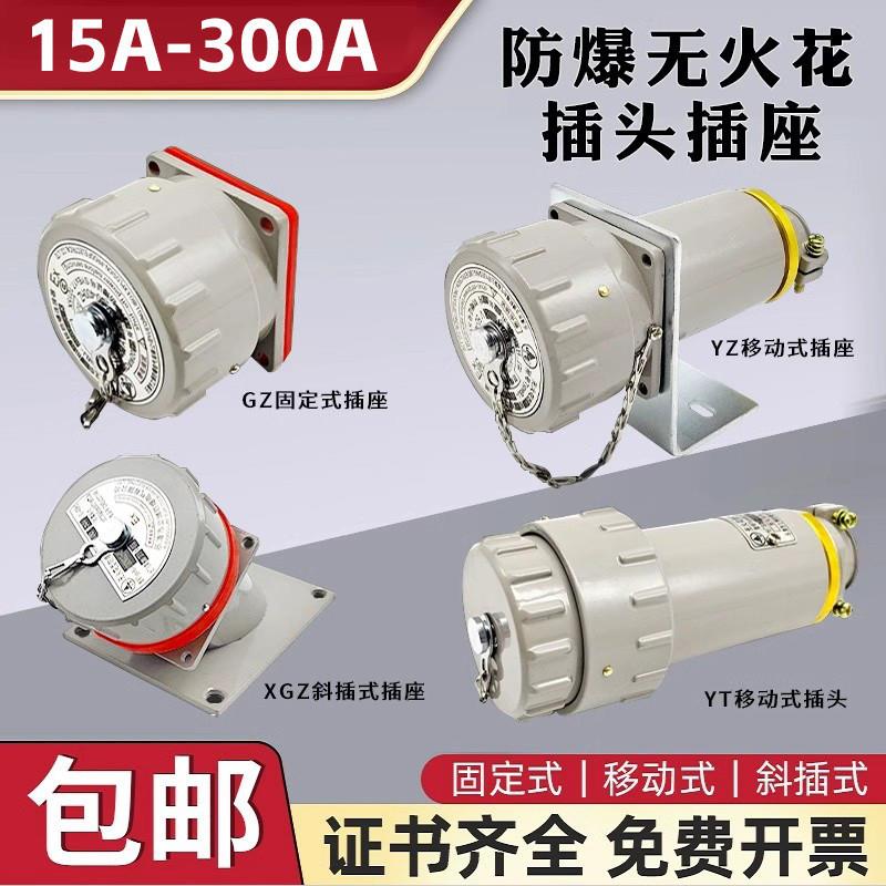 单相三极芯无火花防爆插头插座BJ-15YZ 25GZ 32A 60A/YT/GZ连接器