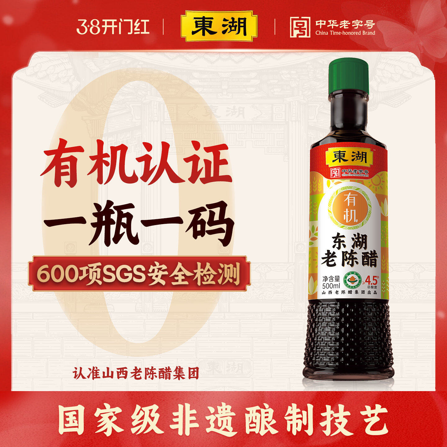 东湖老陈醋原浆纯粮食饺子醋家用正宗山西老陈醋特产有机陈醋