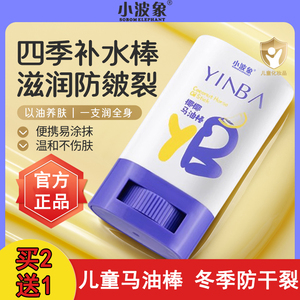 椰椰马油棒儿童马油膏防干裂补水保湿滋润护手霜秋冬婴儿宝宝专用