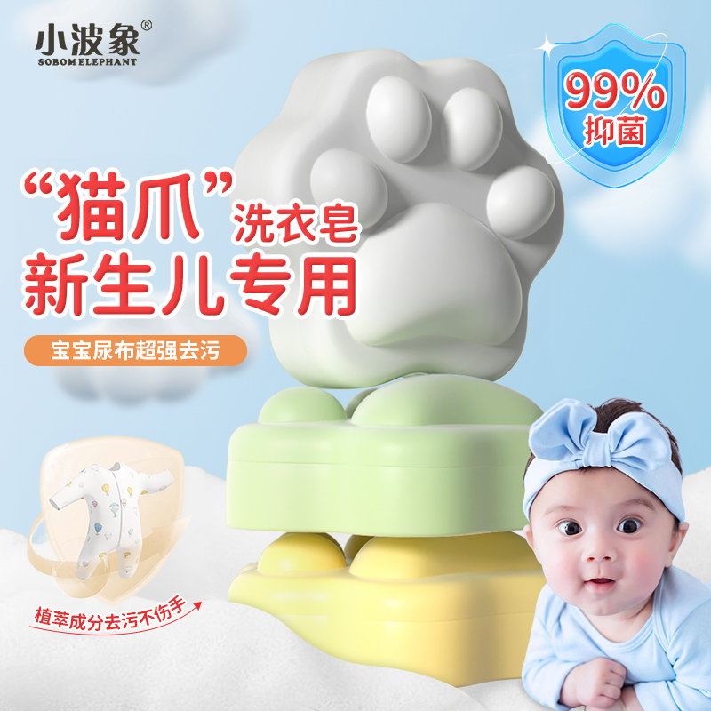 【新生兒衣物】放心用洗衣皂抑菌