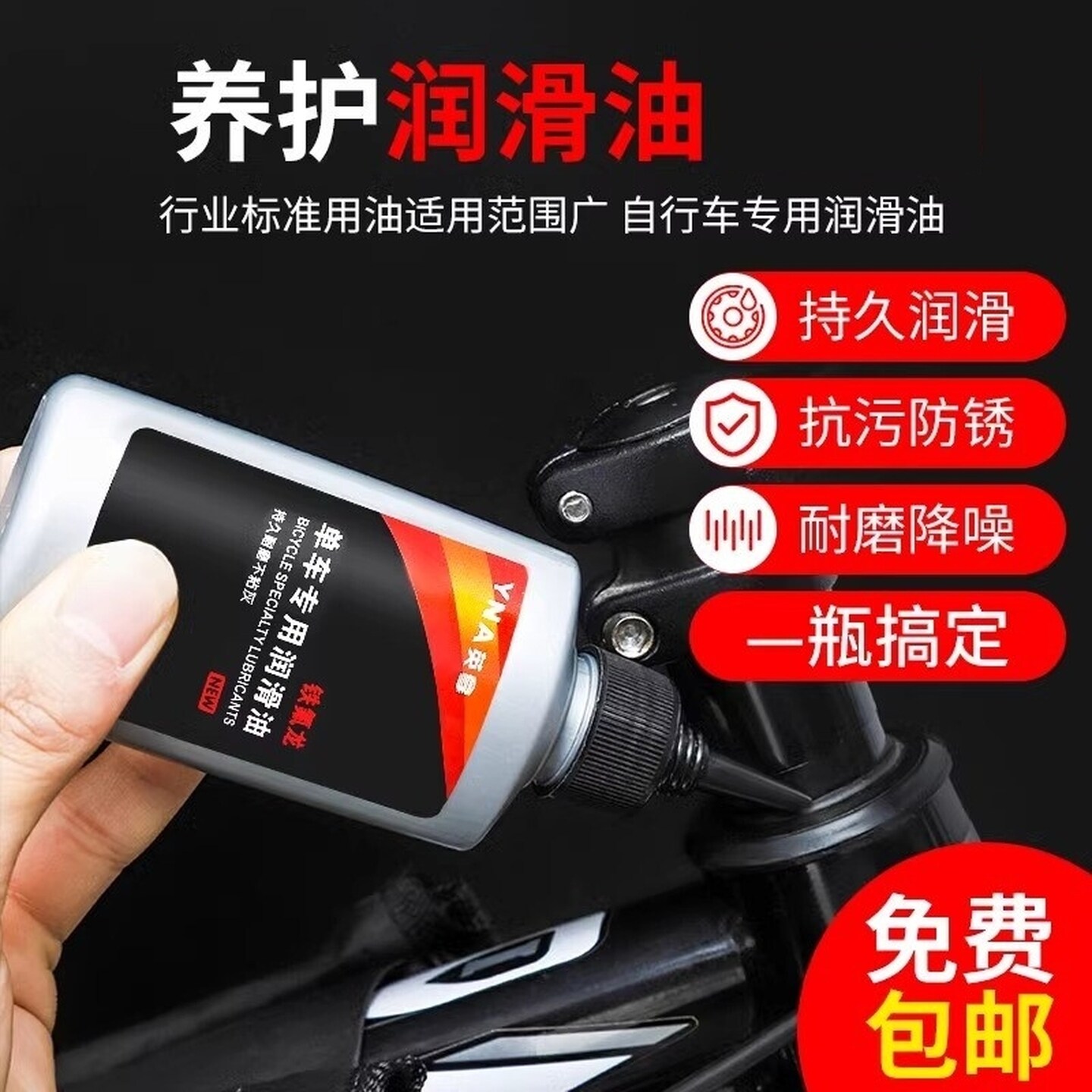 适用于喜德盛公路山地自行车润滑油配件大全干性链条油除锈保养油