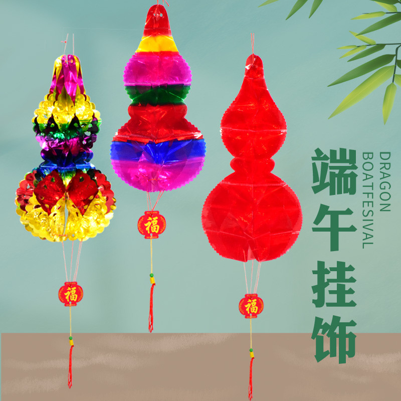 端午节纸葫芦五彩塑料纸招财苹果菠萝五月节灯笼装饰东北葫芦挂饰