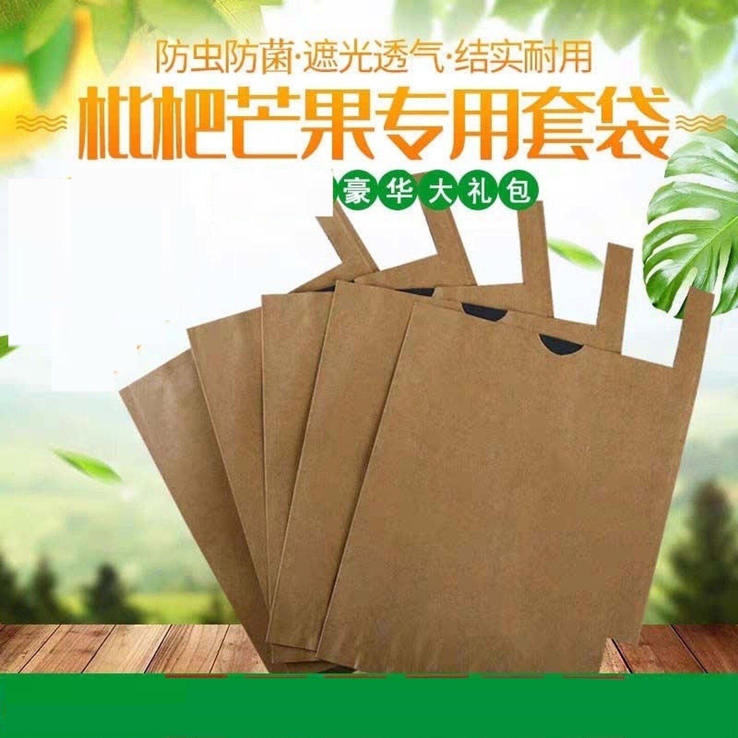 水果果袋纸袋保护套苹果防晒桃子梨子专用育果袋透气防虫防鸟套袋