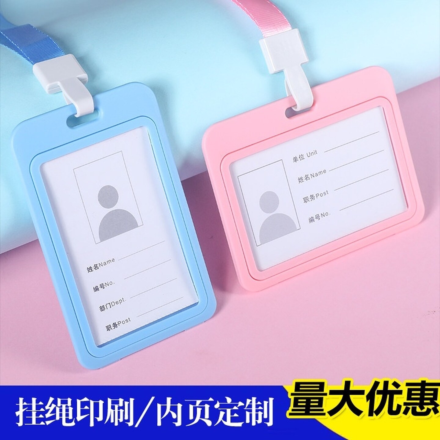 公交卡套带挂绳小学生中校园接送卡胸牌带挂绳出入牌公交车彩色套