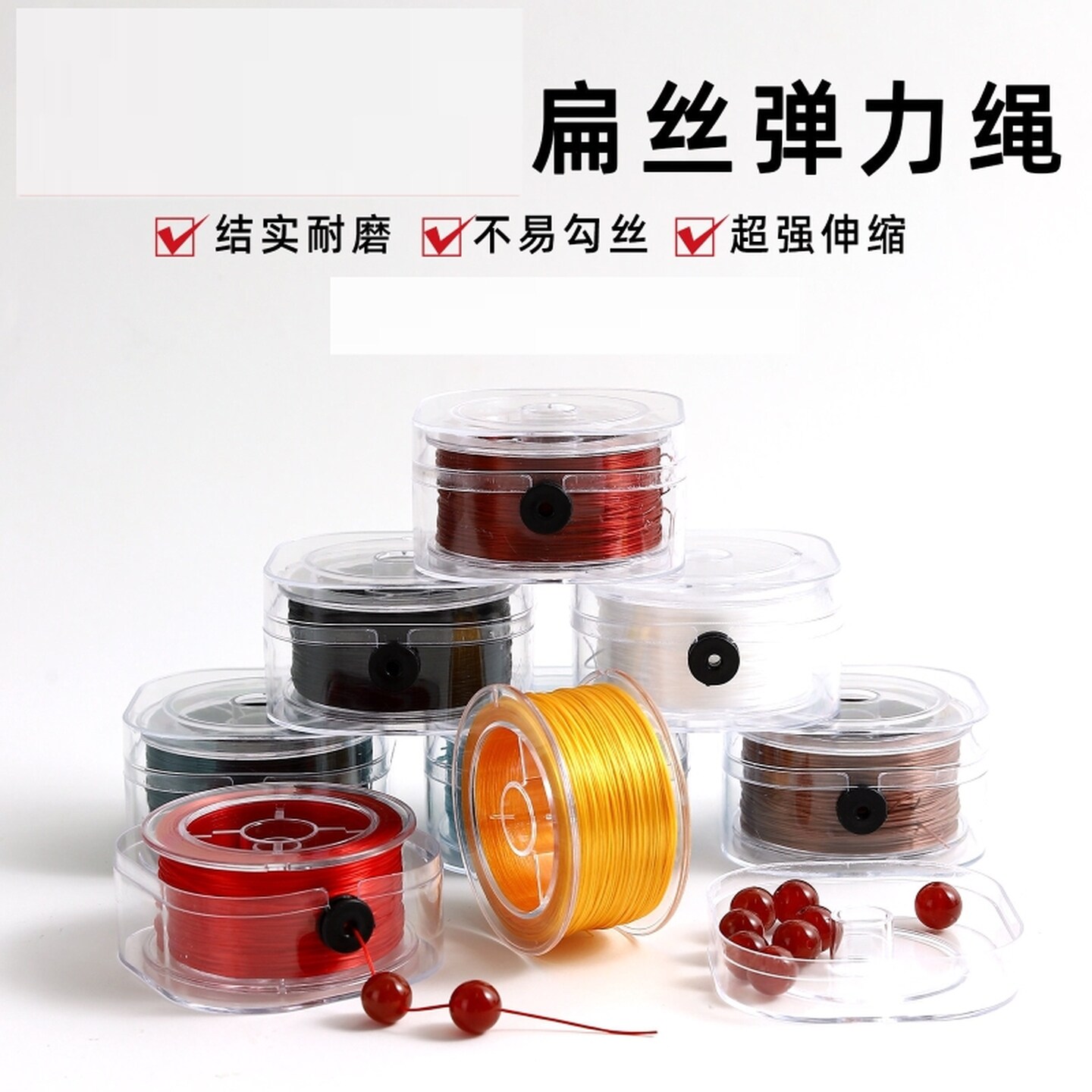 手串弹力绳耐磨串珠扁丝线水晶手链文玩线绳专用不伤珠子文玩佛珠