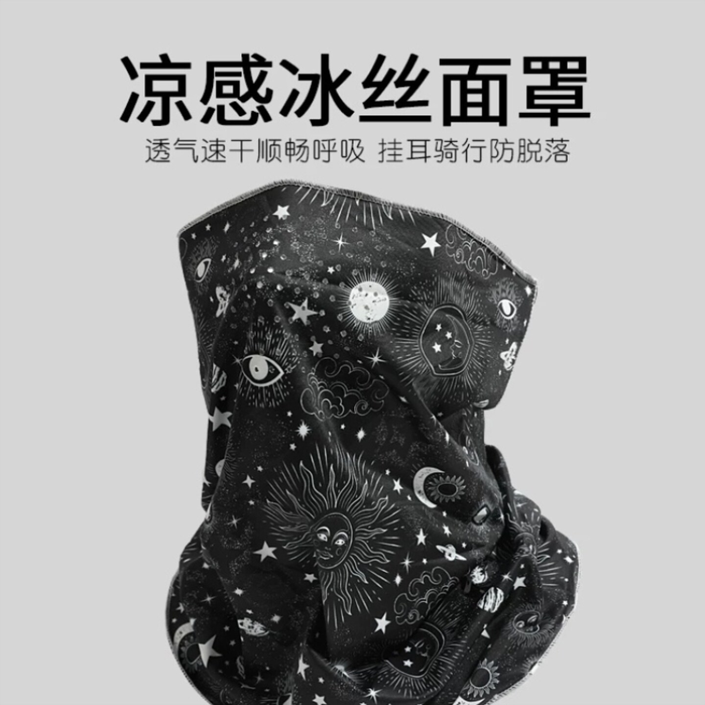 本防晒面罩冰丝脸基尼护颈一体口巾围脖女紫外线夏摩托车骑行挂耳
