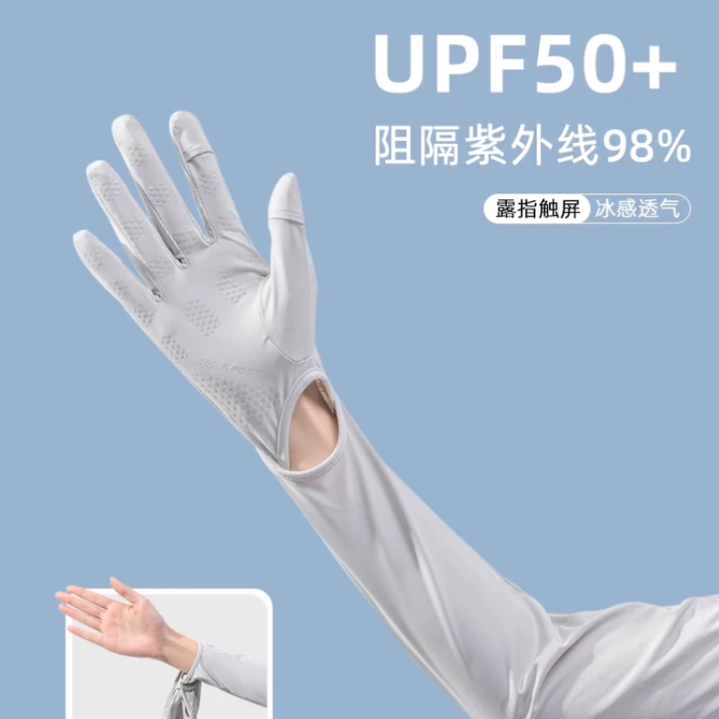 防晒手套女防紫外线夏骑行电动车冰袖一体手袖摩托车开车冰丝袖套