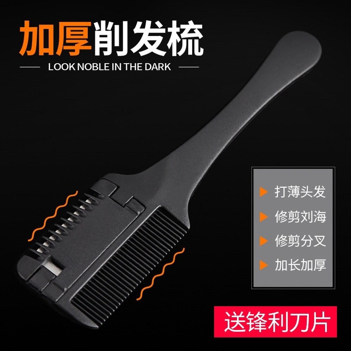 老人剃头发工具理发器理发打薄削发神器老式多功能削发梳子自己剪