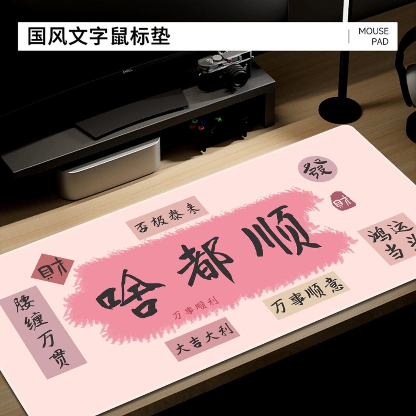 工位鼠标垫发财暴富办公桌好物垫文字女生桌面垫红色笔记本电脑垫